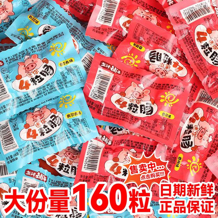 迷你小香肠4粒肠香辣味小零食子弹肠肉枣即食小包装休闲食品批发