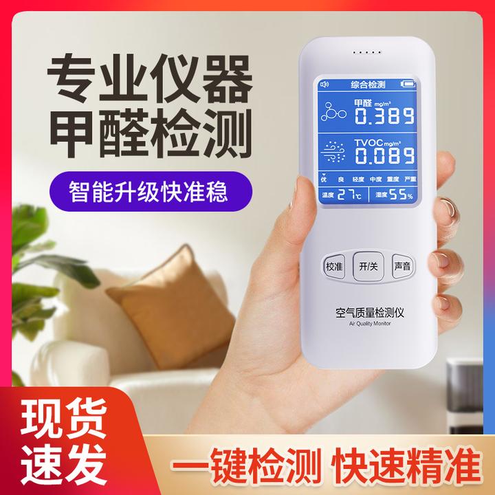 甲醛检测仪器家用检测仪便携式多功能新房室内快速检测甲醛温湿度