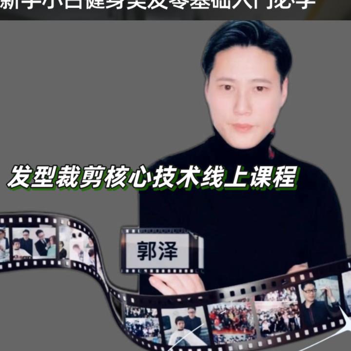 零基础发型裁剪必懂的核心专业技术课程（留意短信解锁课程）