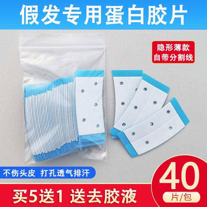 假发胶片生物双面胶防水防汗胶带发片粘胶发块专用织发补发粘贴片