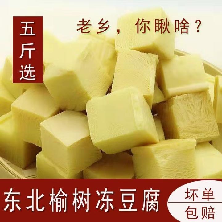 东北吉林榆树特产卤水冻豆腐火锅食材