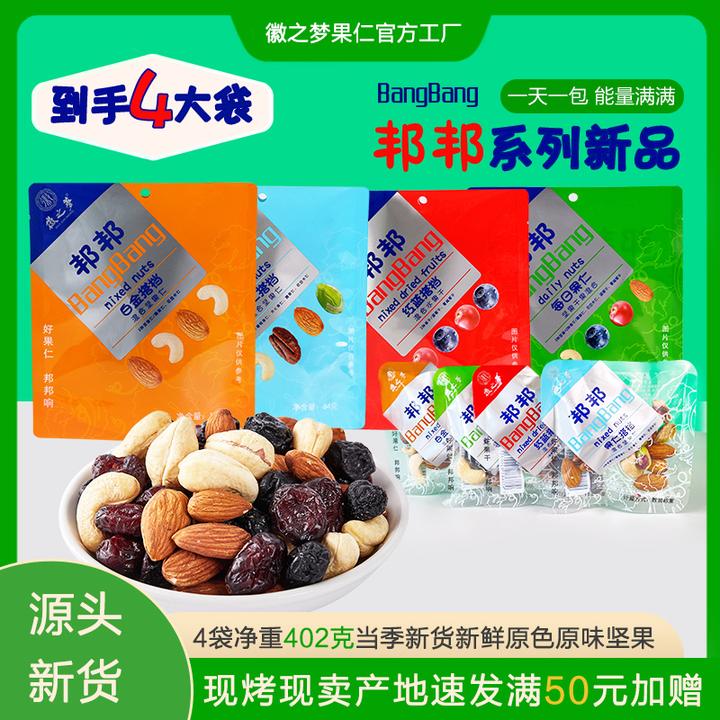 优质坚果每日坚果混合干果仁礼盒休闲零食水果干纯坚果送