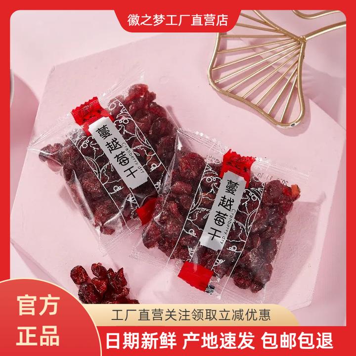 徽之梦蔓越莓干散称独小包装果仁干官方工厂休闲解馋小零食