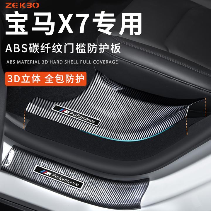 专用宝马X7门槛保护条碳纤维汽车内饰用品大全改装饰配件迎宾踏板