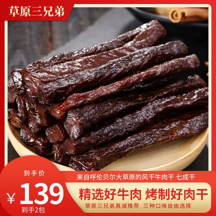 【风干牛肉干手撕正宗】大草原风干牛肉干三种口味可选包邮到家cba