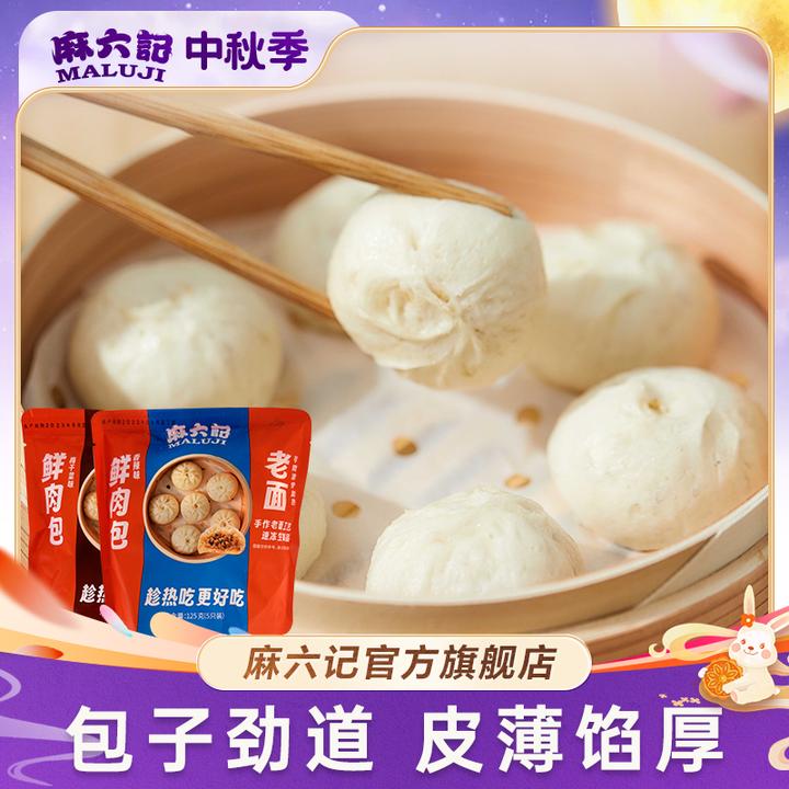 麻六记鲜肉包-香辣味梅干菜味地道小吃微波加热即食营养速冻鲜香