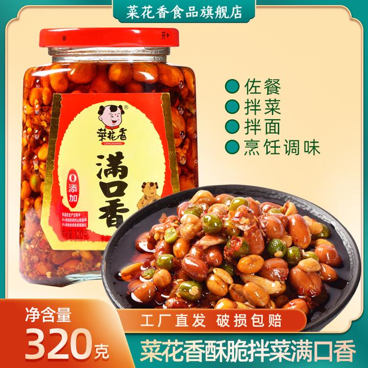菜花香满口香320g瓶装油泼辣子香脆开味花生拌菜拌饭红油辣椒酱