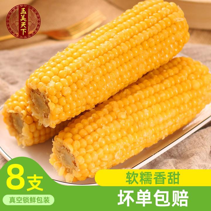 【玉美天下】内蒙沙土地黄糯玉米220g*8支装