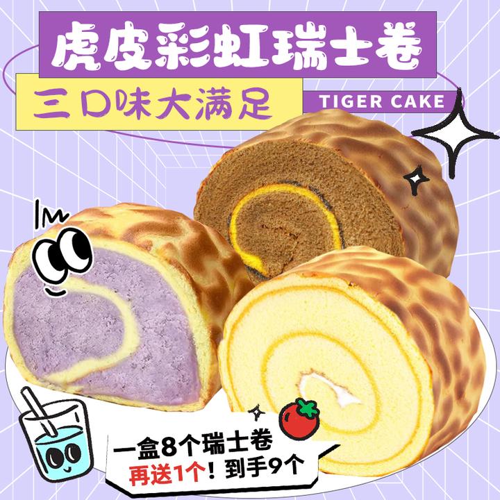 【到手9枚瑞士卷】瑞士卷蛋糕便携充饥饱腹代餐早餐网红面包零食