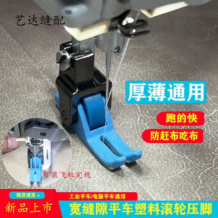 新款宽缝隙塑料滚轮压脚 平车宽缝隙铁佛龙滚轮压脚 平车滚轮压脚