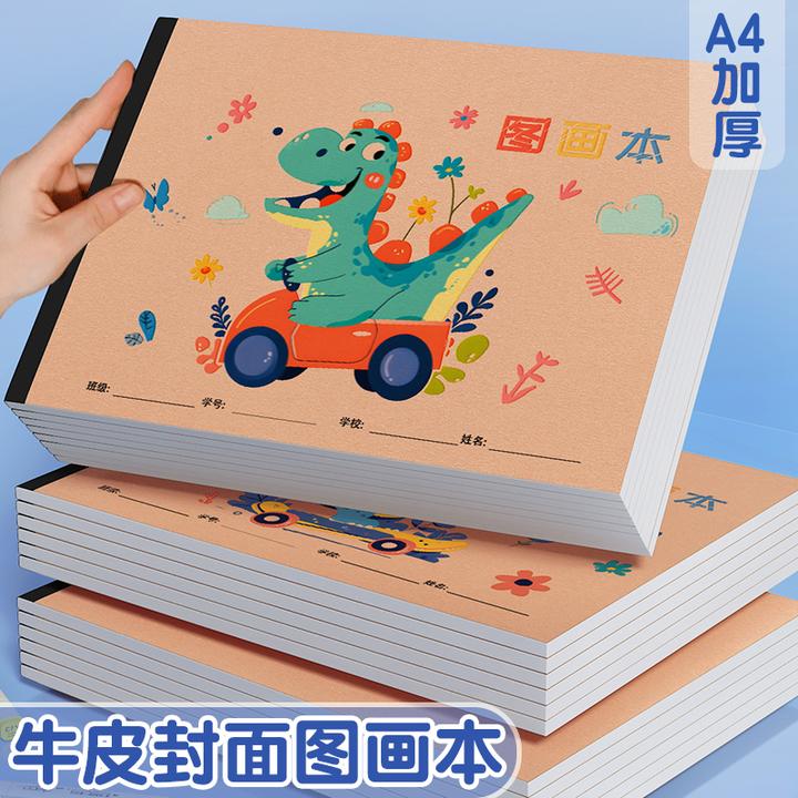 【4本装】A4加厚牛皮图画本涂鸦本空白微黄纸张儿童小学生本色画本