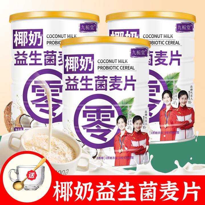【拍一发三送杯勺】九栀堂椰奶益生菌麦片400g/罐