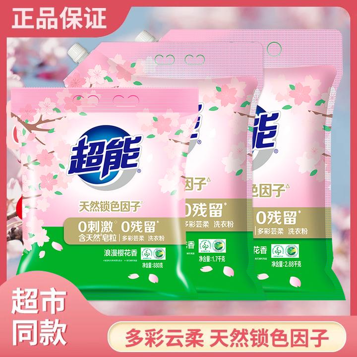 超能多彩芸柔去污洗衣粉大包装家用实惠装香氛锁色樱花香味家庭装