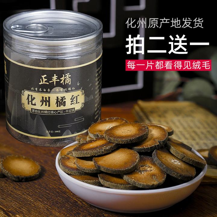 正丰橘化橘红旗舰店胎果片养生茶精选正宗化州橘红片平定镇产地