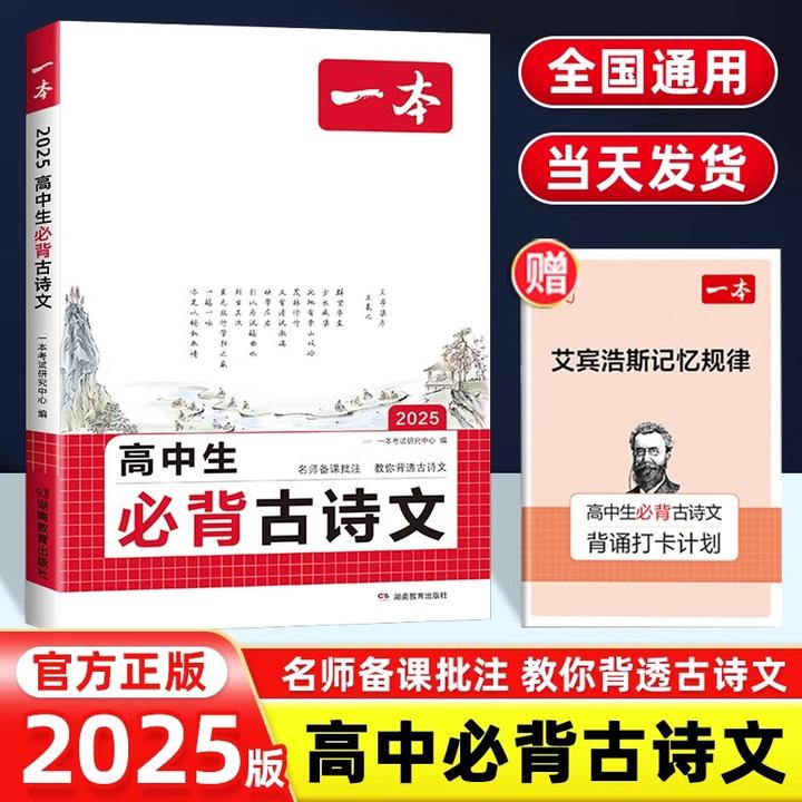 2026版一本高中生必背古诗文高一高二高三古诗词文言文综合训练题