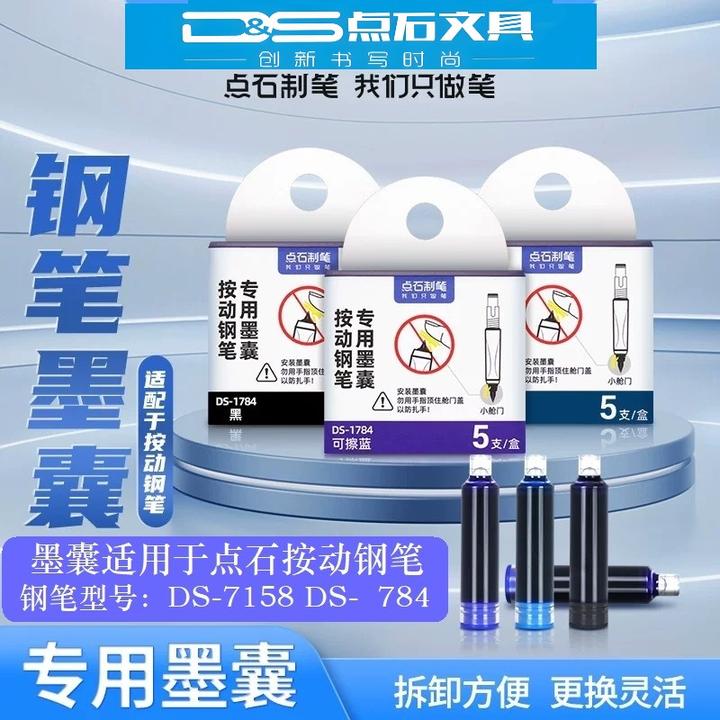 点石按动小舱门钢笔专用墨囊耗材点石钢笔笔尖更换配件