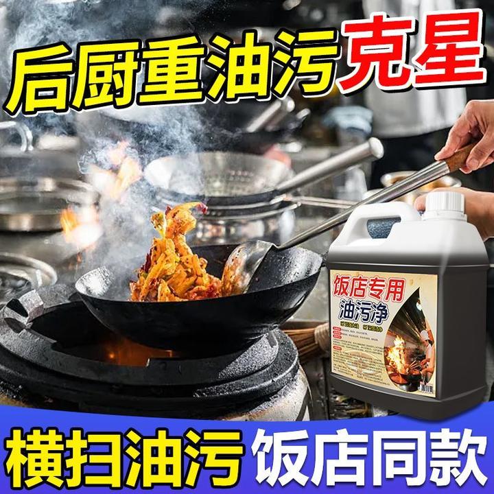 饭店专用油污净抽厨房器具去油污油垢净家用重油污净饭店同款清洁