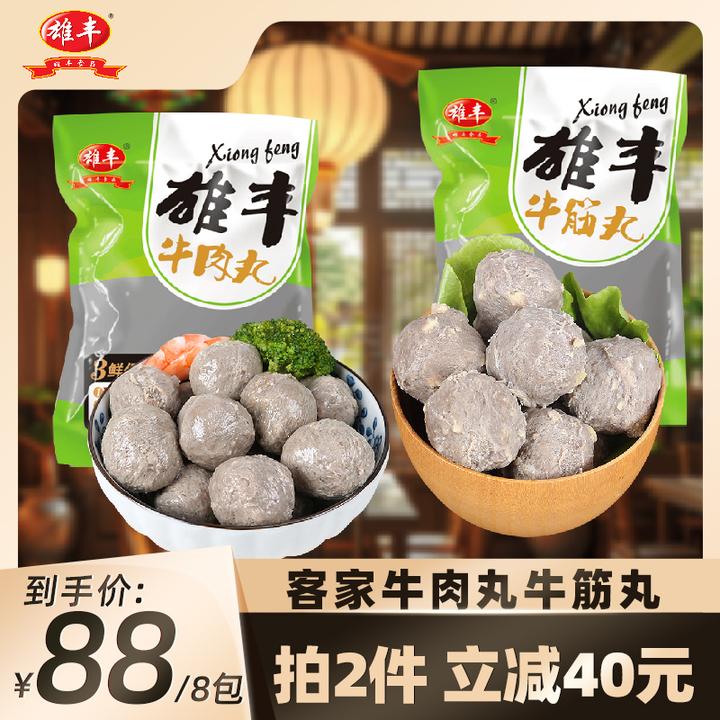 雄丰牛筋丸牛肉丸250g*4包火锅麻辣烫食材丸子套餐牛丸肉丸冷冻品