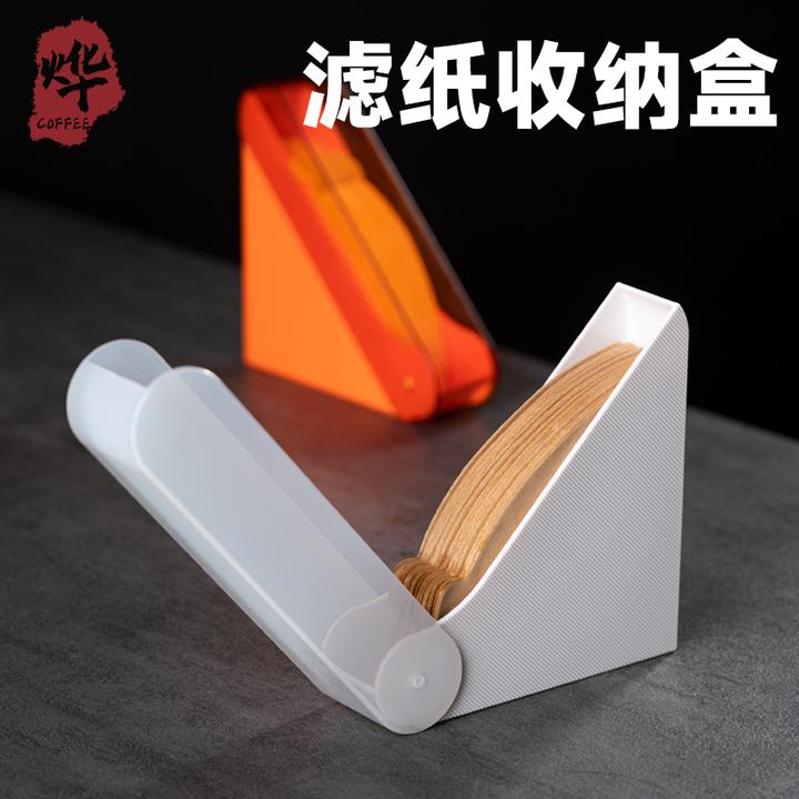 烨微咖 心想事橙手冲咖啡滤纸盒亚克力过滤纸带盖专用收纳防尘罩