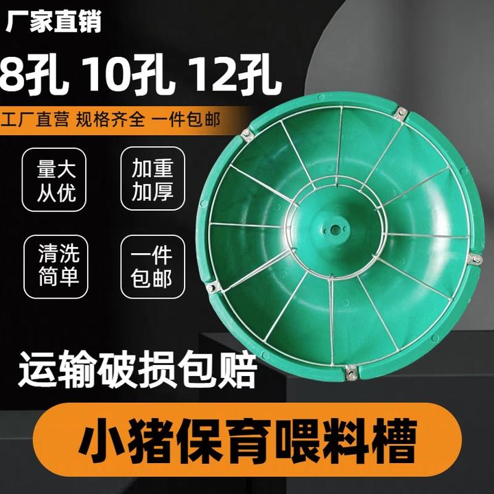 包邮猪食槽保育猪料槽1012孔小猪断奶猪喂料复合圆槽猪槽子饲料盆