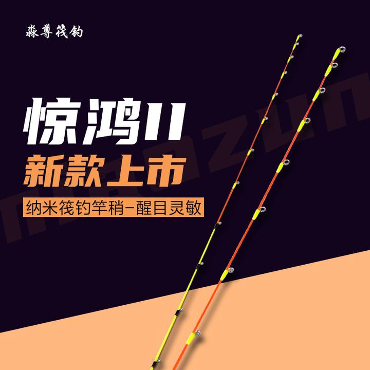 淼尊惊鸿S2筏钓杆杆稍竿稍纳米玻纤筏钓桥钓灵敏不易断夜晚反光