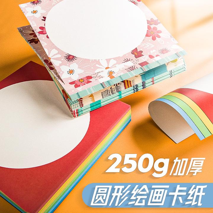 圆形卡纸画框纸美术幼儿园材料儿童画画纸白色彩色手工绘画手工纸