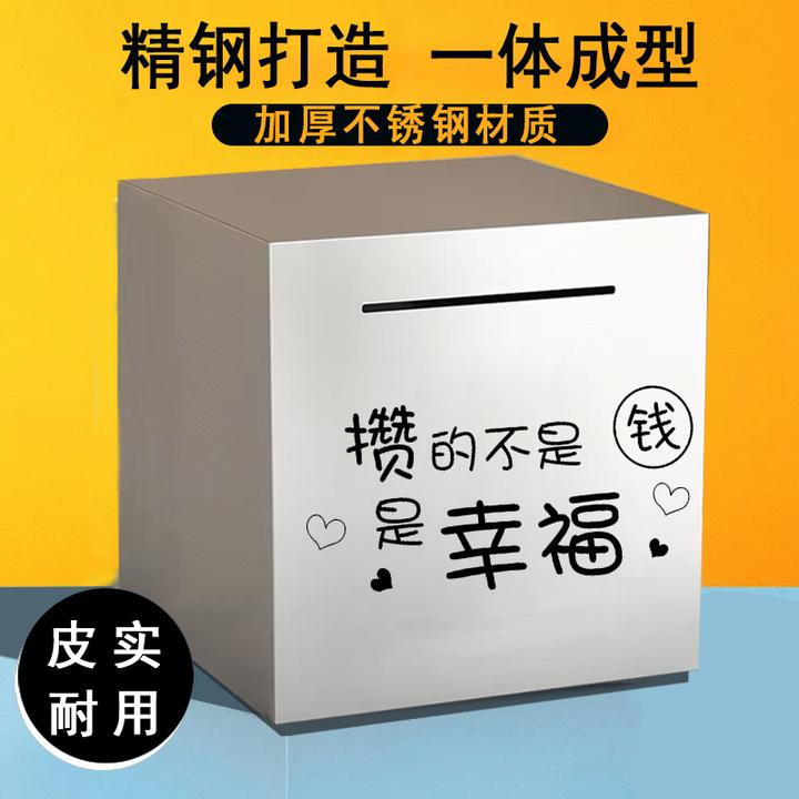 不锈钢存钱罐只进不出网红款储钱罐推荐2023新款大容量儿童礼物
