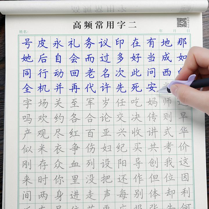 楷书控笔训练高频常用字练字帖中小学生常用汉字田字格硬笔书法纸