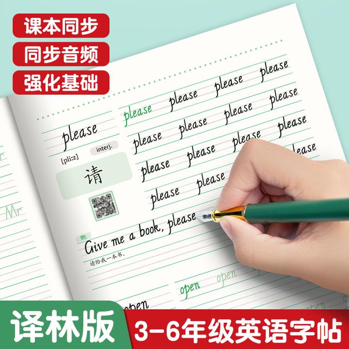 译林版小学英语同步字帖三四五六年级上下册江苏教材书同步练字帖