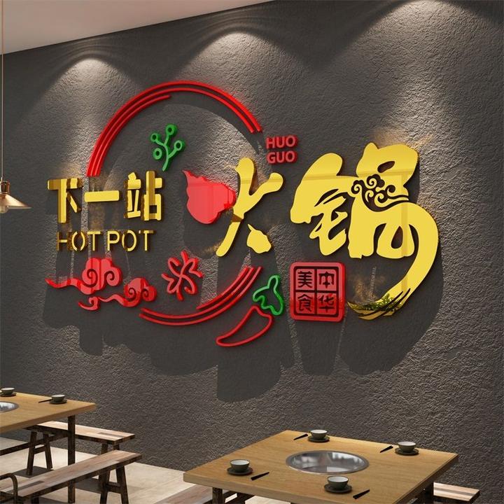 火锅店墙面装饰墙贴小吃饭馆快餐饮厅创意玻璃门背景3d立体壁纸画