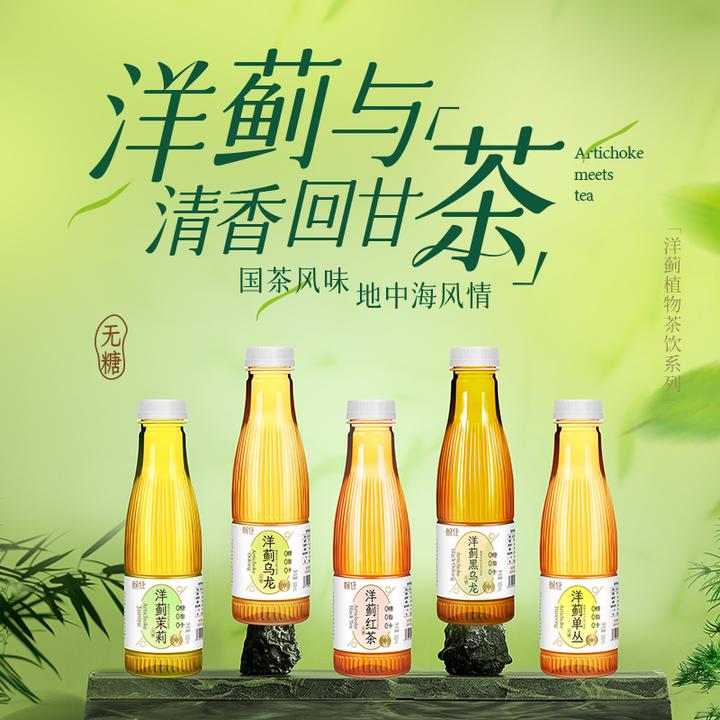 蓟佳 洋蓟植物茶饮料500ml/瓶洋蓟茉莉茶洋蓟茶解渴解腻夏日饮品