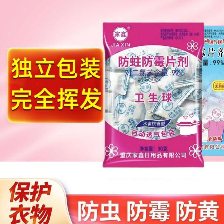 特浓樟脑丸家用防虫防蛀防霉独立透气樟脑丸衣柜独立包装樟脑丸