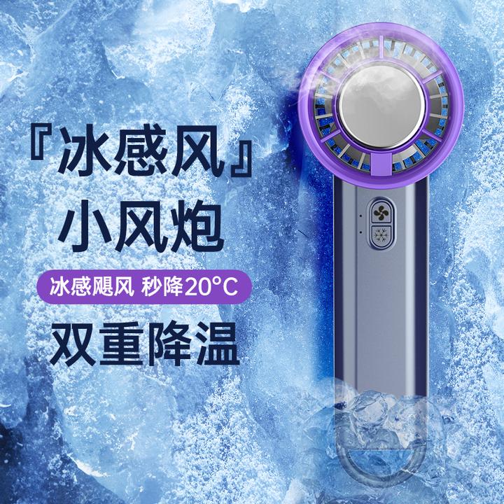 冰敷手持小风扇半导体降温小风炮随身小空调小型便携式扇强力劲风