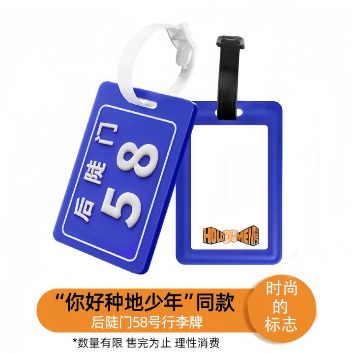 [十个勤天]行李牌有细闪透明保护套同款后陡门58号行李牌种地周边
