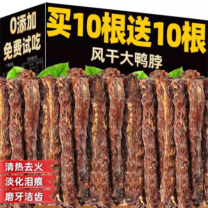 狗狗零食风干大鸭脖整根清降磨牙棒洁齿耐啃狗狗训练奖励零食