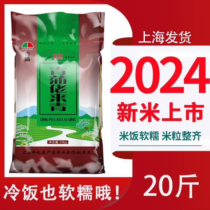 2025年青蒲佬来青新大米20斤软糯香新米上市软糯款