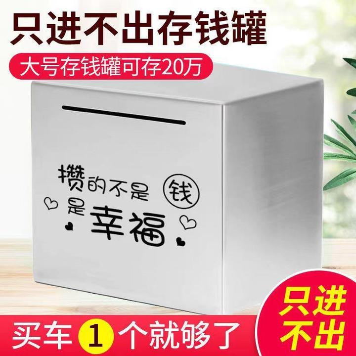 只进不出存钱罐推荐新款网红大容量不锈钢储蓄储钱罐儿童成人
