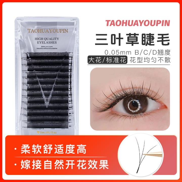 桃花优品三叶草BCD翘柔软品质舒适平度美睫睫毛美睫用嫁接睫毛