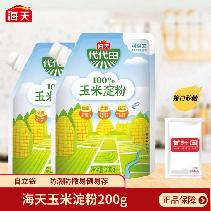 海天玉米淀粉200g家用自立袋装防潮厨房土豆生粉勾芡虾饺烘焙原料