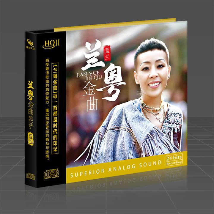 正版现货蓝兰蓝粤金曲 HQ2CD高音质女声发烧碟片车载无损音乐唱片