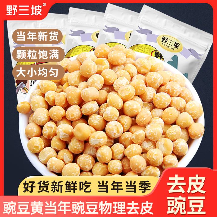 野三坡野三坡去皮豌豆脱皮豌豆 豌豆粒 豌豆仁 豌豆黄  xts蒸锅