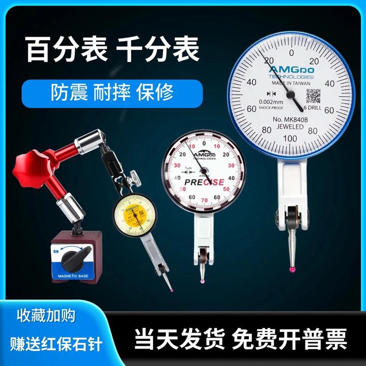 AMGDO百分表千分表高精 防震 抗摔 耐用计量款磁力表座支架套装组