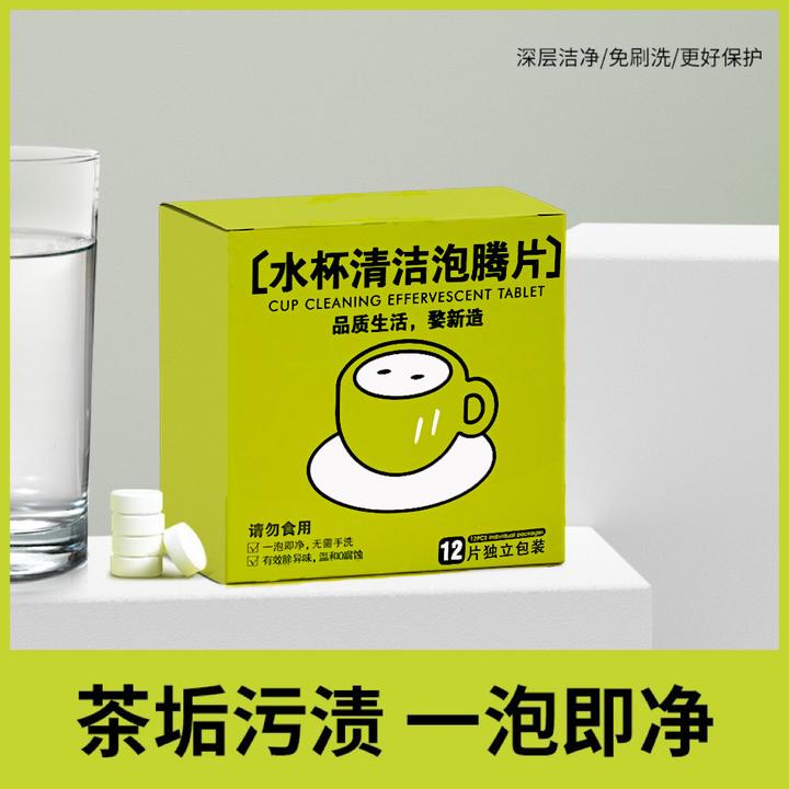 活氧除垢小苏打茶水杯去茶渍泡泡乐除异味去水垢好物洗杯子泡腾片