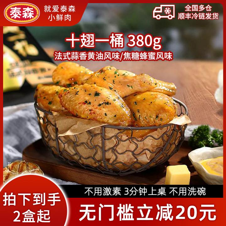 Tyson/泰森十翅一桶380g*2焦糖蜂蜜味蒜香黄油空气炸锅鸡翅半成品