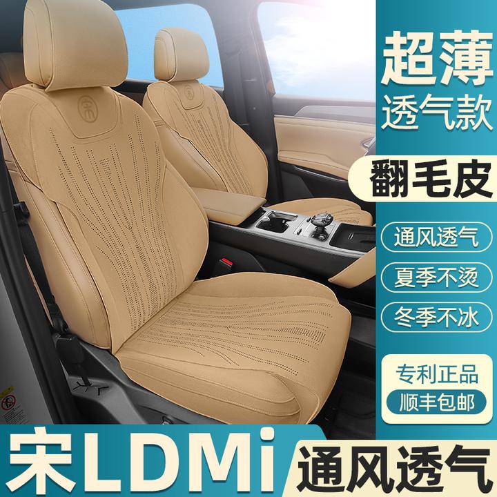 宋LDMI座椅套新款比亚迪专用座套打孔透气原车同色四季汽车坐垫