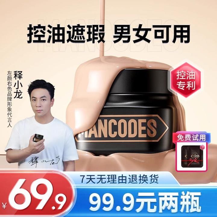 MANCODES/左颜右色素颜霜男士遮瑕隐形毛孔黑眼圈防水防汗不脱妆