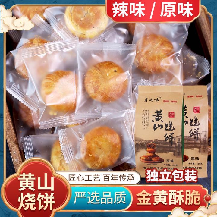 贞之味独立包装10枚装黄山烧饼手工梅干菜肉松麻花扣肉办公室黄庄