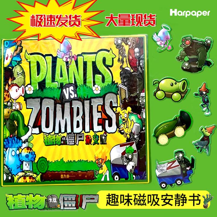 纸上王国植物大战僵尸安静书幼儿手工diy玩具趣味免裁剪磁力贴纸