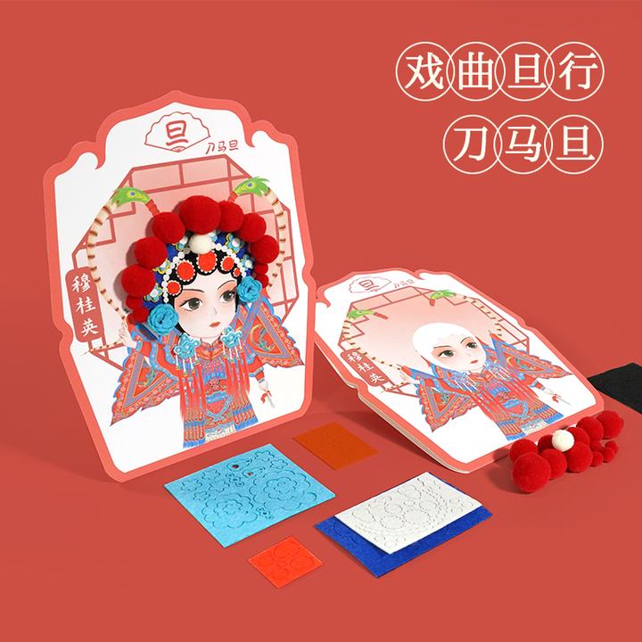 纸上王国手工DIY制作材料中国风创意戏曲旦行摆件