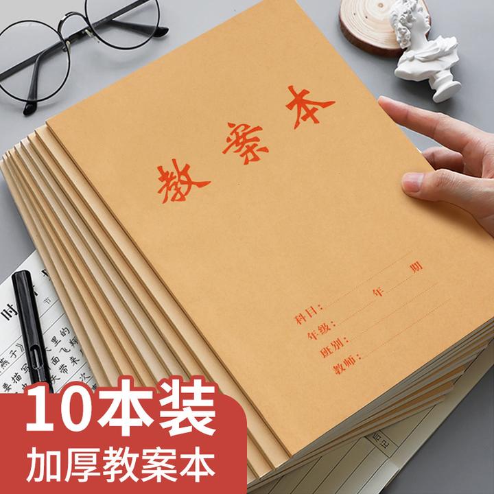 开学文具学生教案本备课本课堂笔记本教师老师备课讲义上课记录本